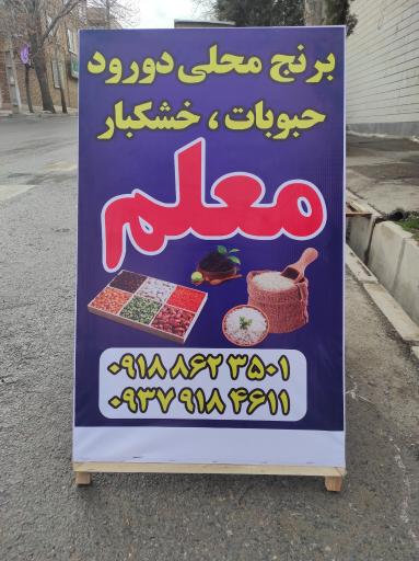 معلم