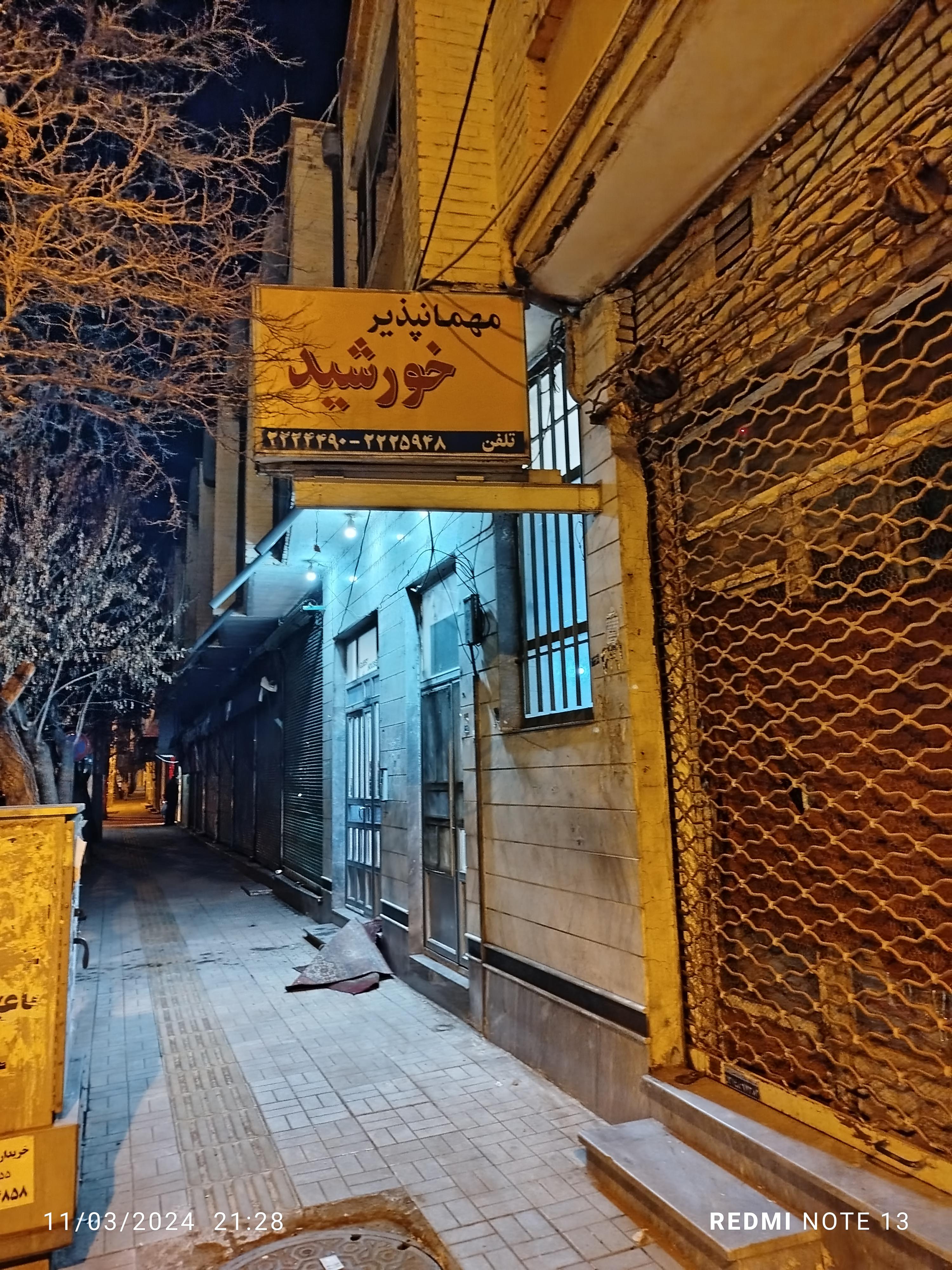 مسافرخانه خورشید