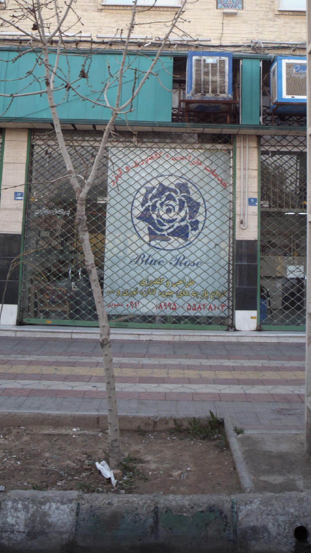 خیاطی بهروز