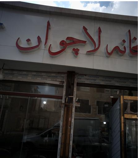 کبابخانه لاچوان