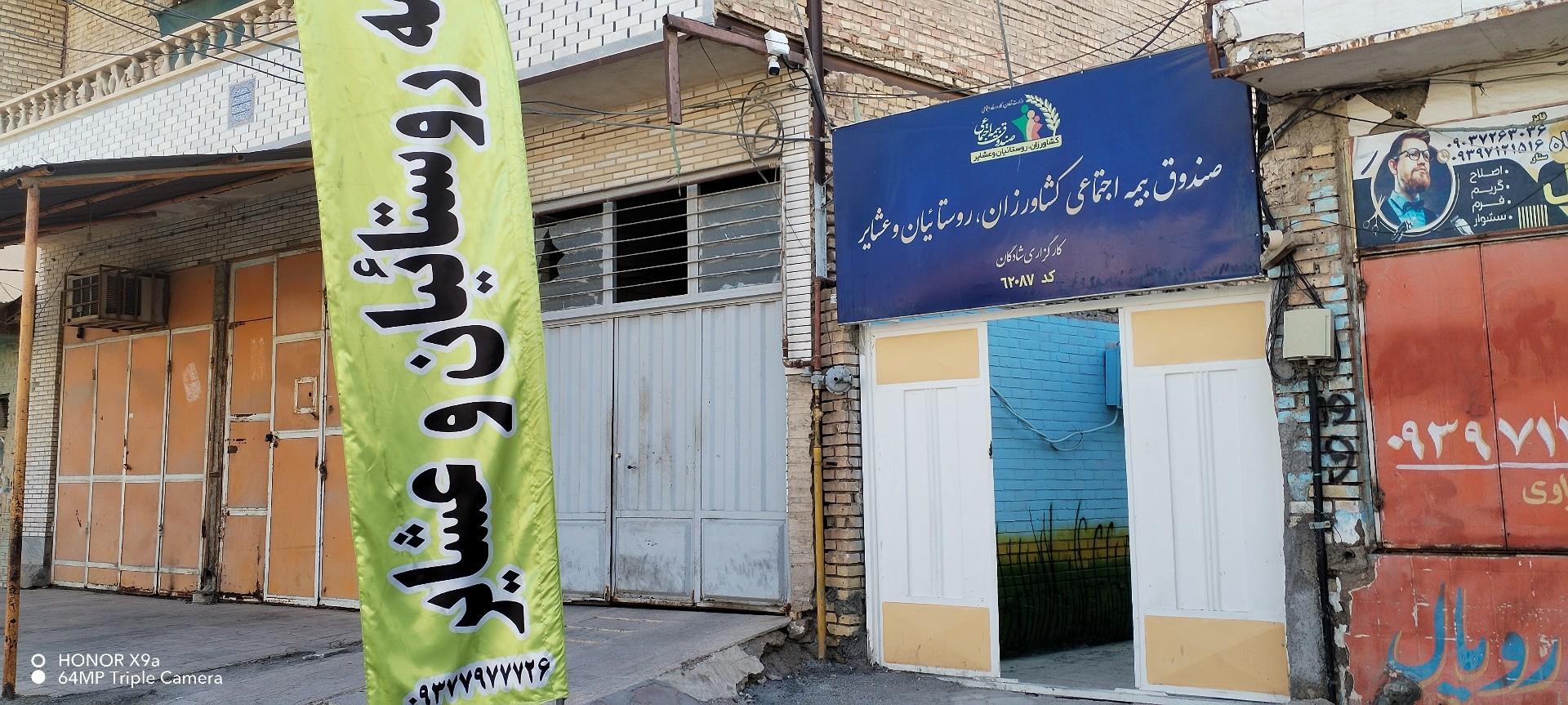 بیمه ایران نمایندگی شعبانی