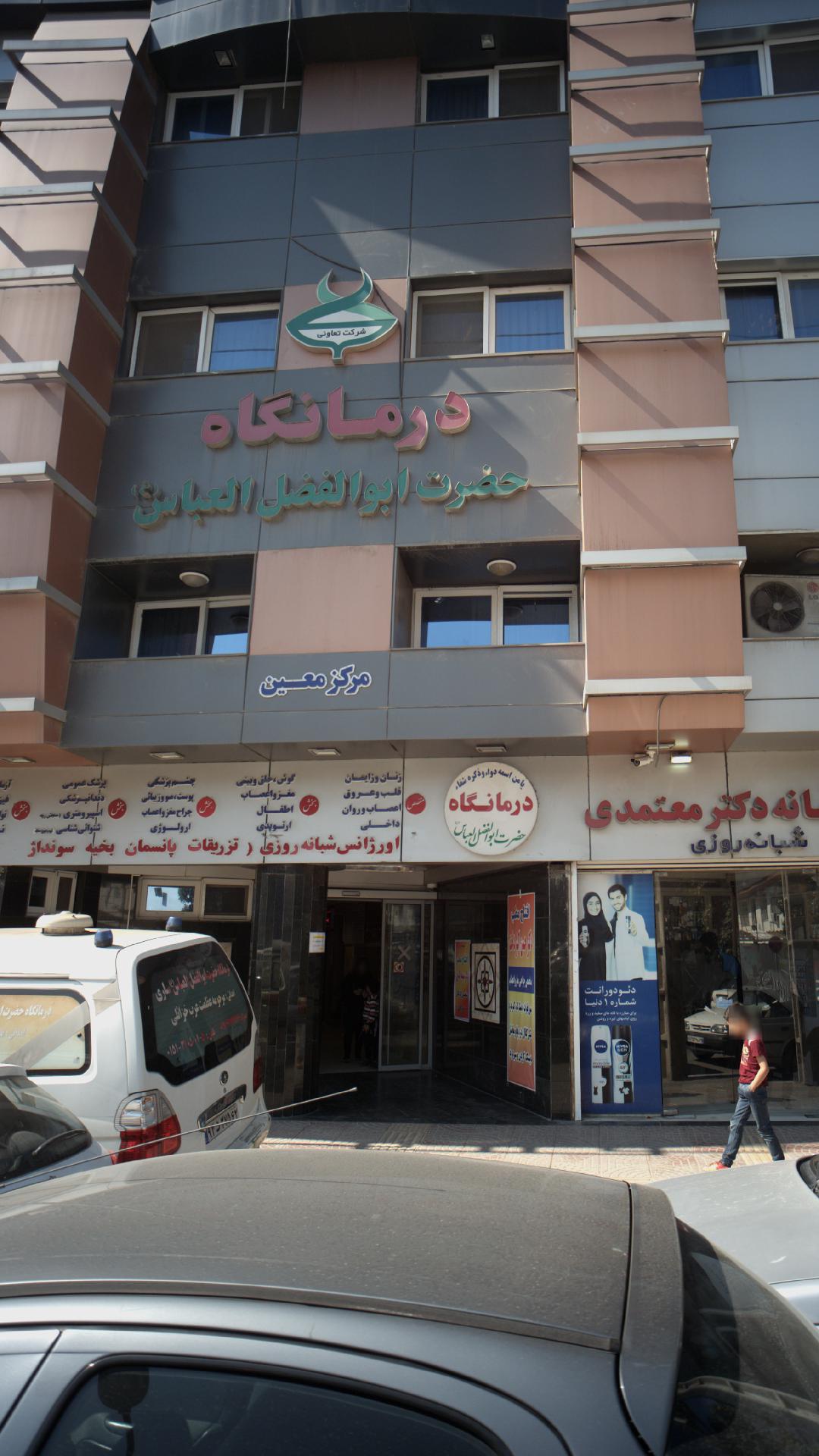 اورژانس شبانه روزی