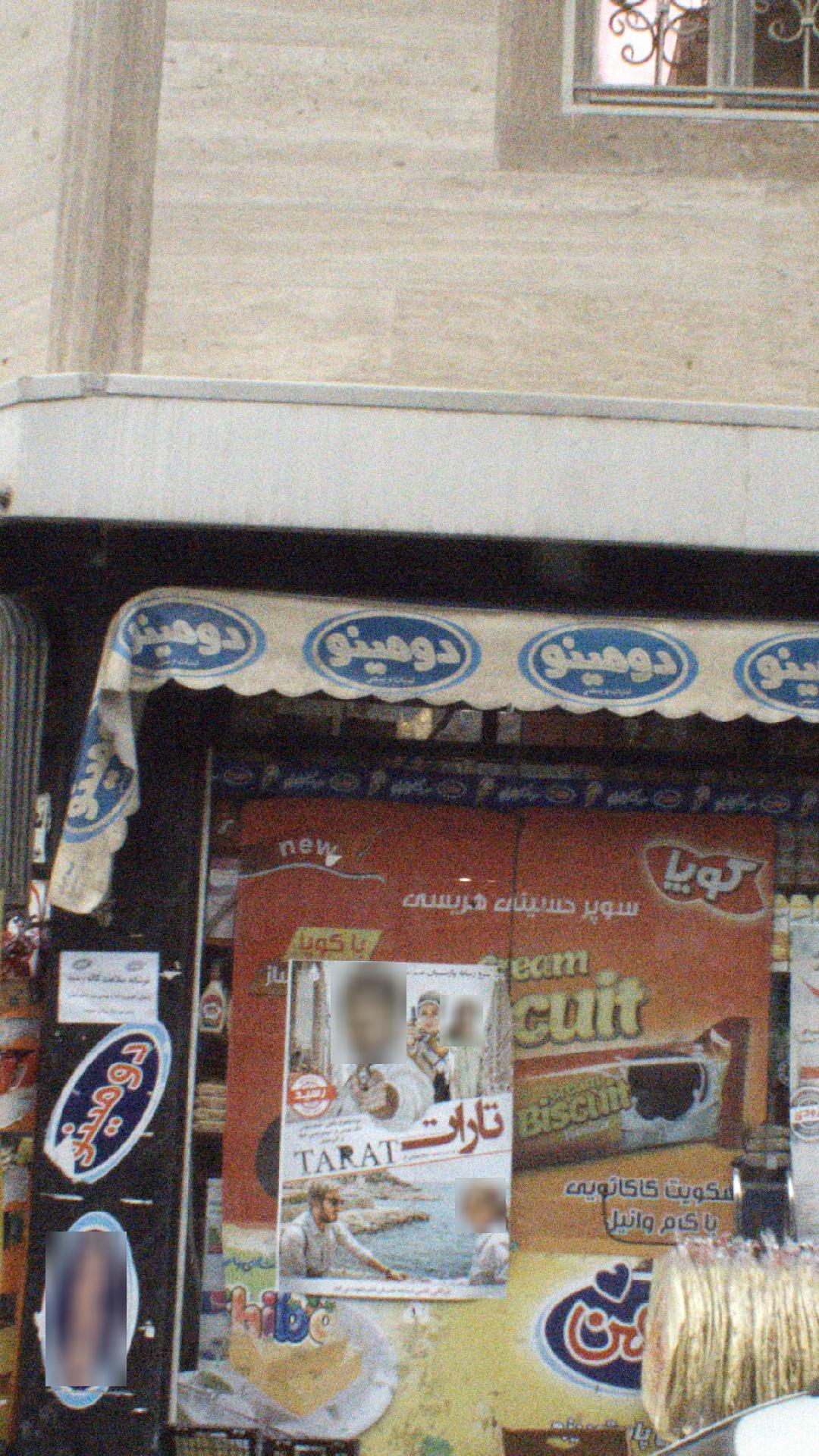 سوپر مارکت توکلی