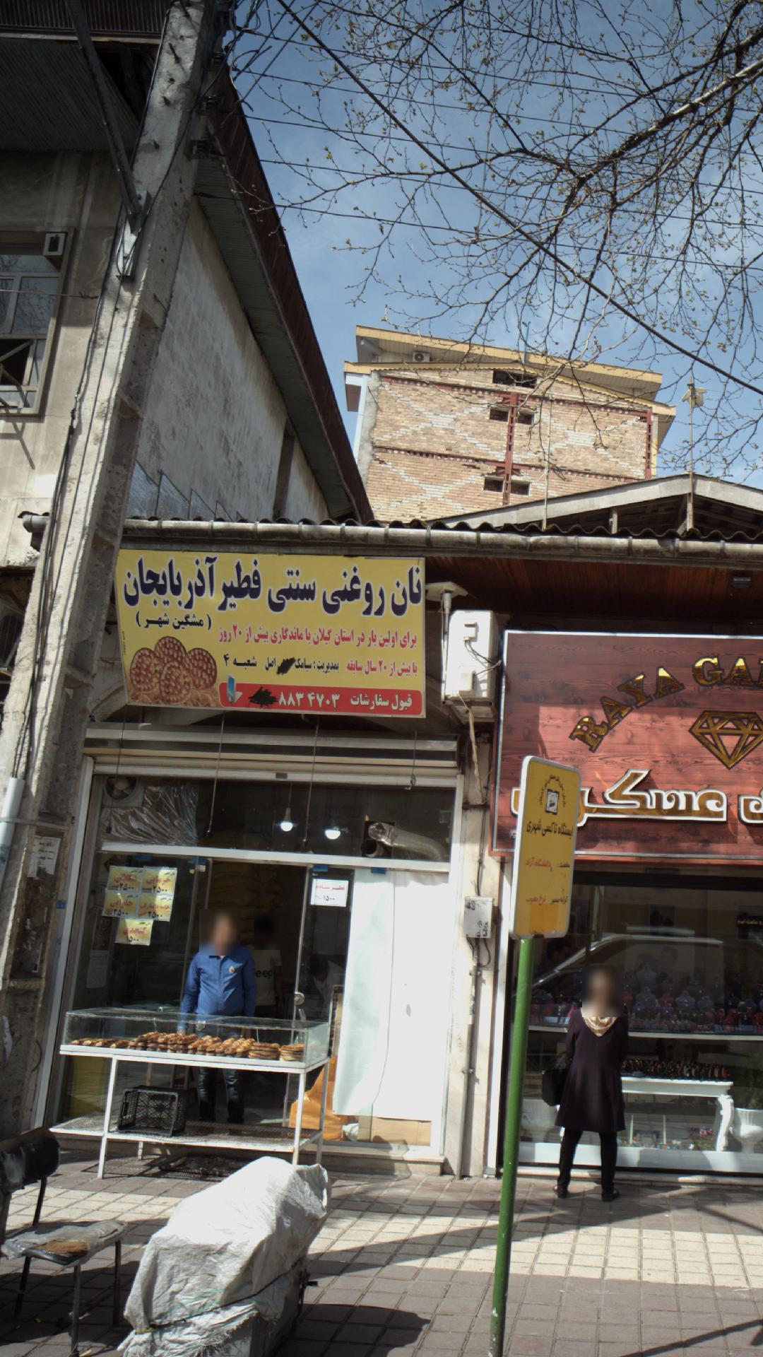 نان روغنی سنتی فطیر آذربایجان(تقوی)