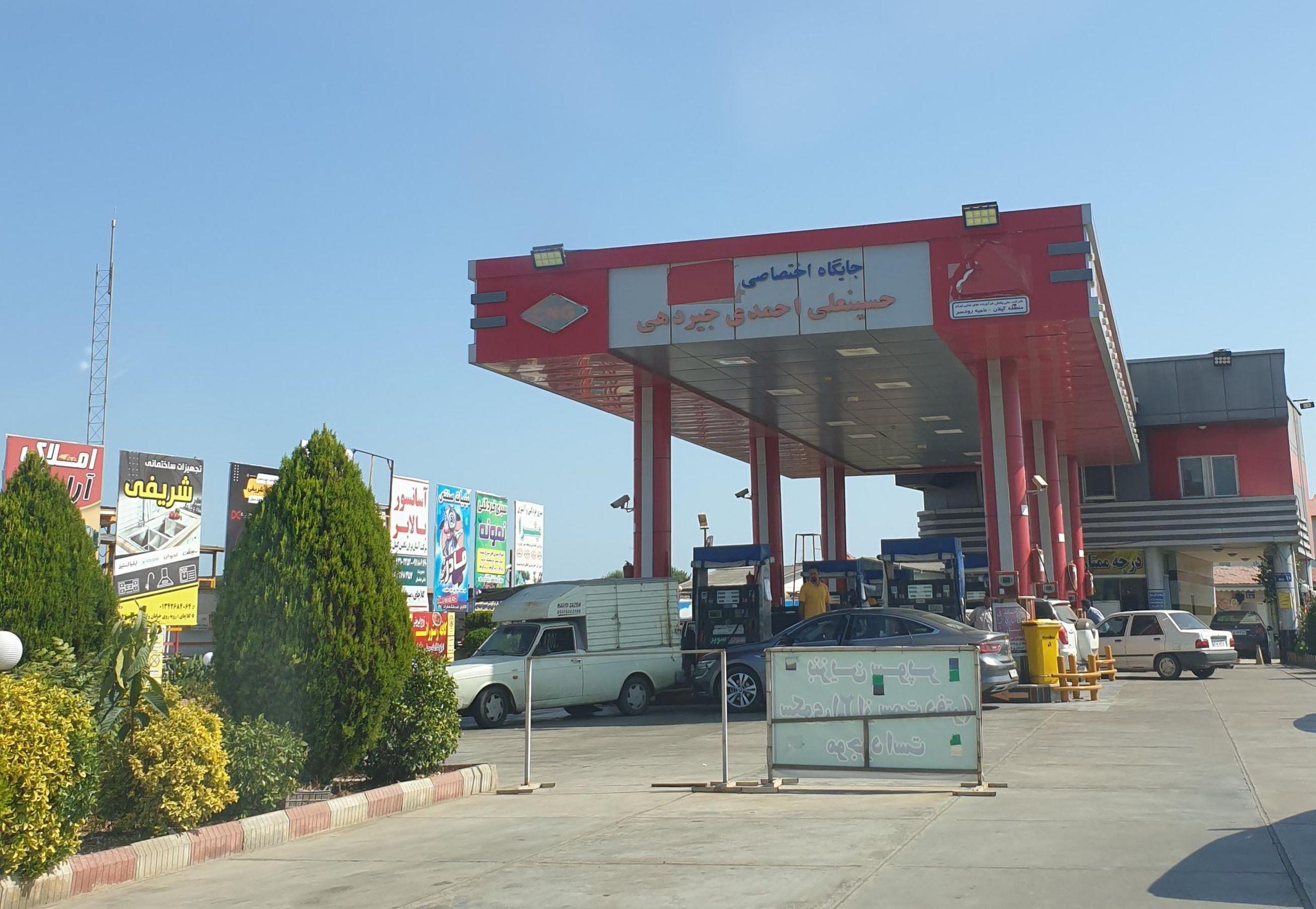 جایگاه سوخت چند منظوره جیردهی