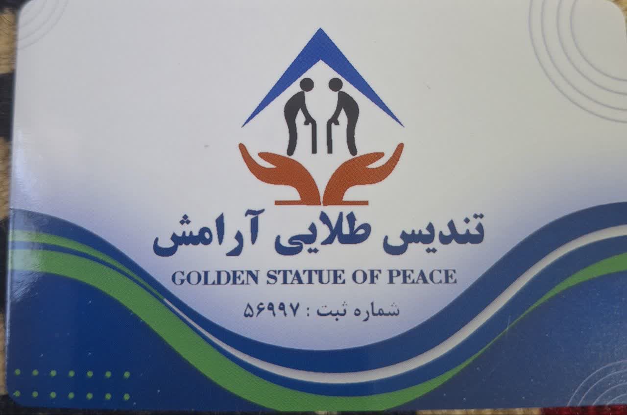 موسسه خدمات پرستاری تندیس طلایی آرامش