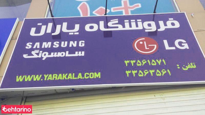 فروشگاه یاران