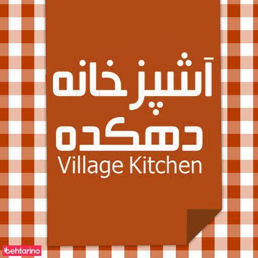 کترینگ دهکده