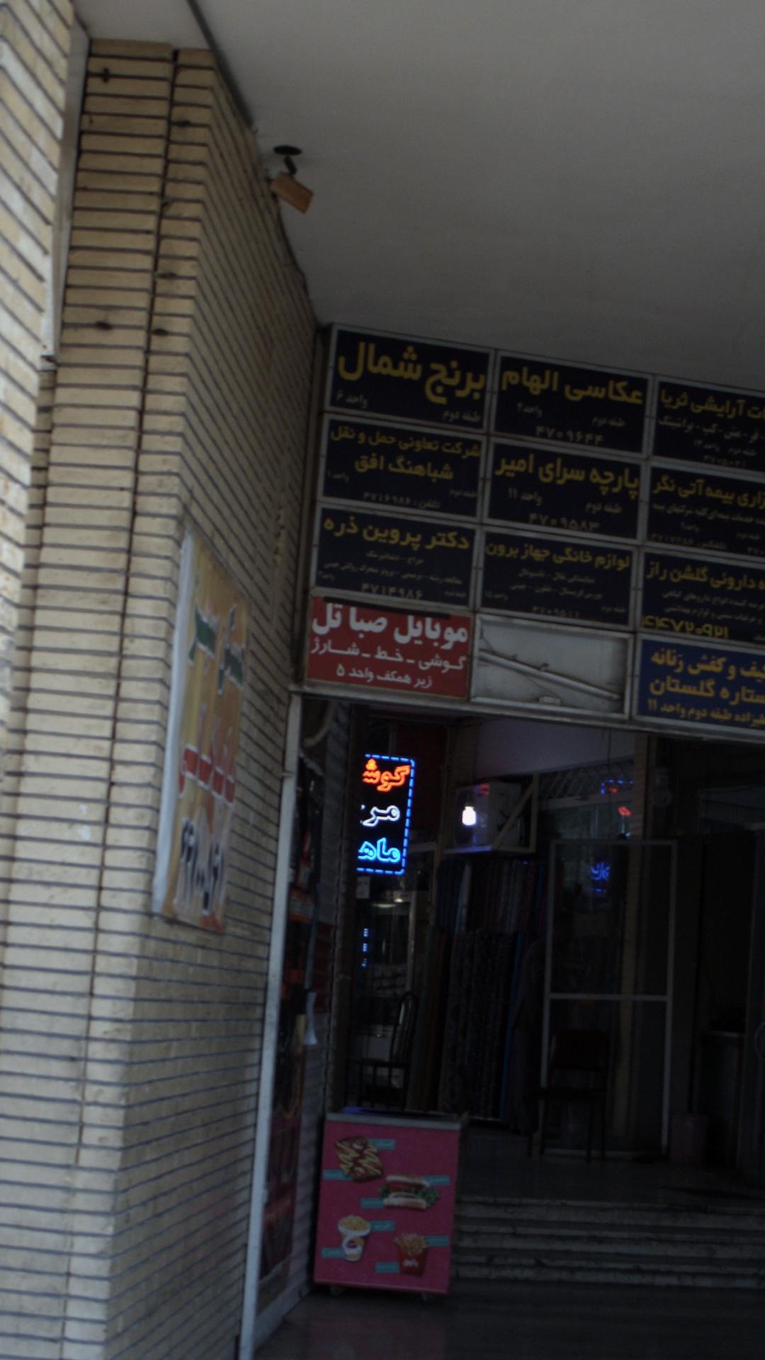 کامپیوتر و موبایل رامین