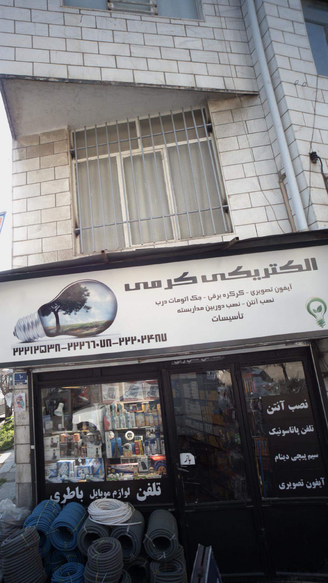 الکتریکی محرابی