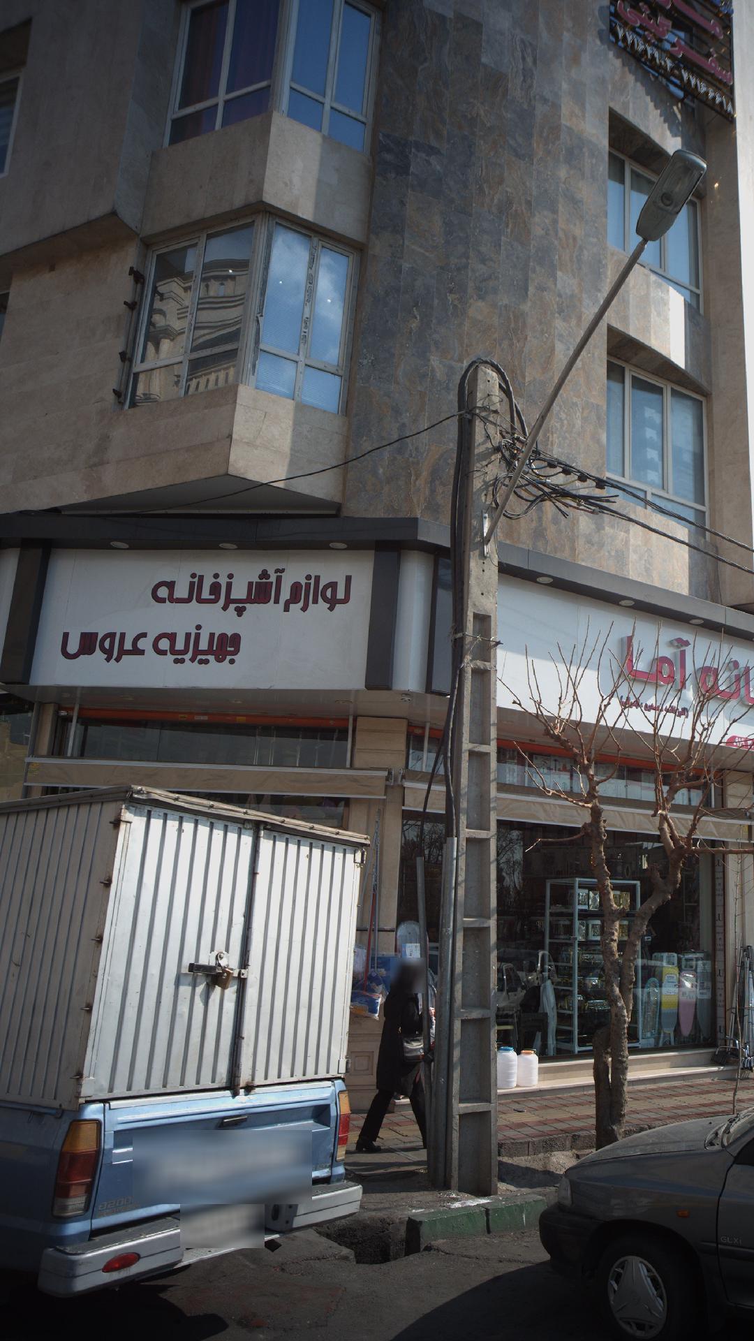 لوازم آشپزخانه جهیزیه عروس