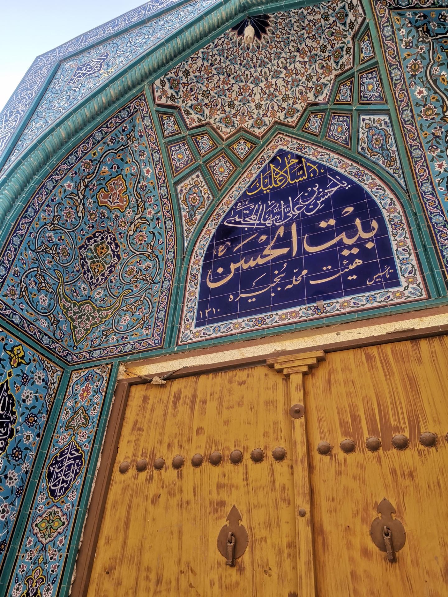 هیئت مذهبی بیت الحسین