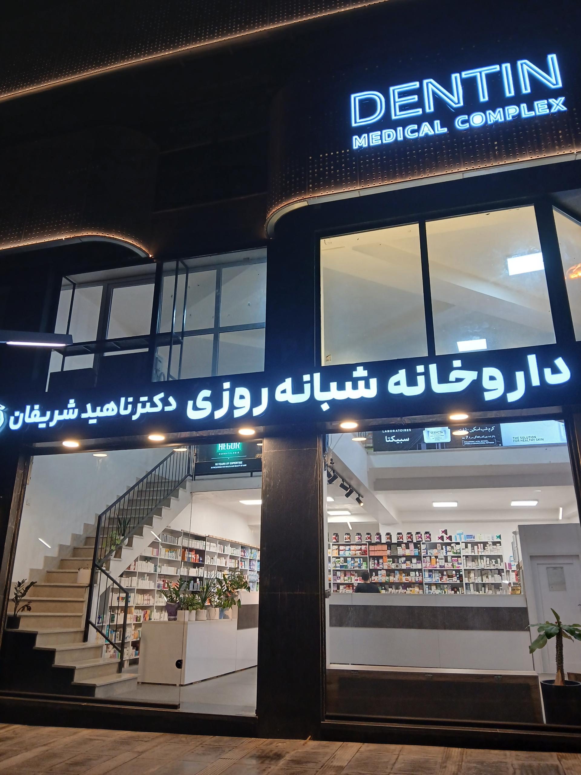داروخانه