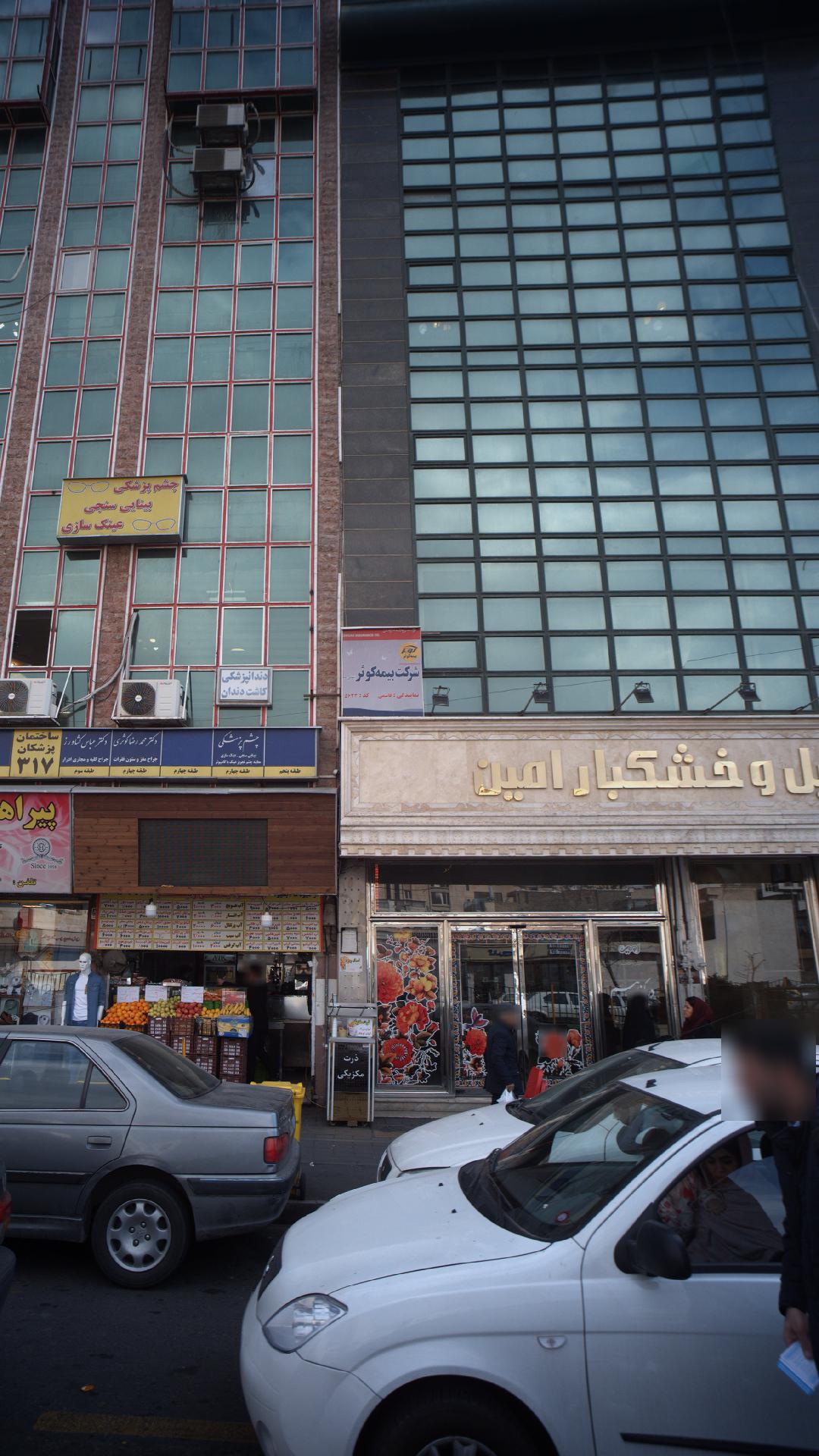 آجیل وخشکبار امین