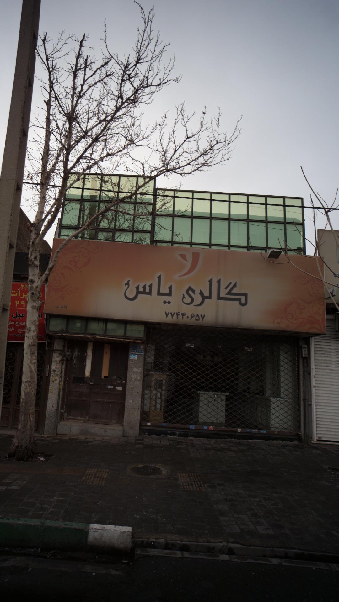 گالری یاس