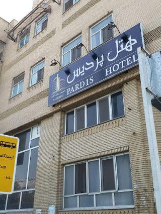 هتل پردیس