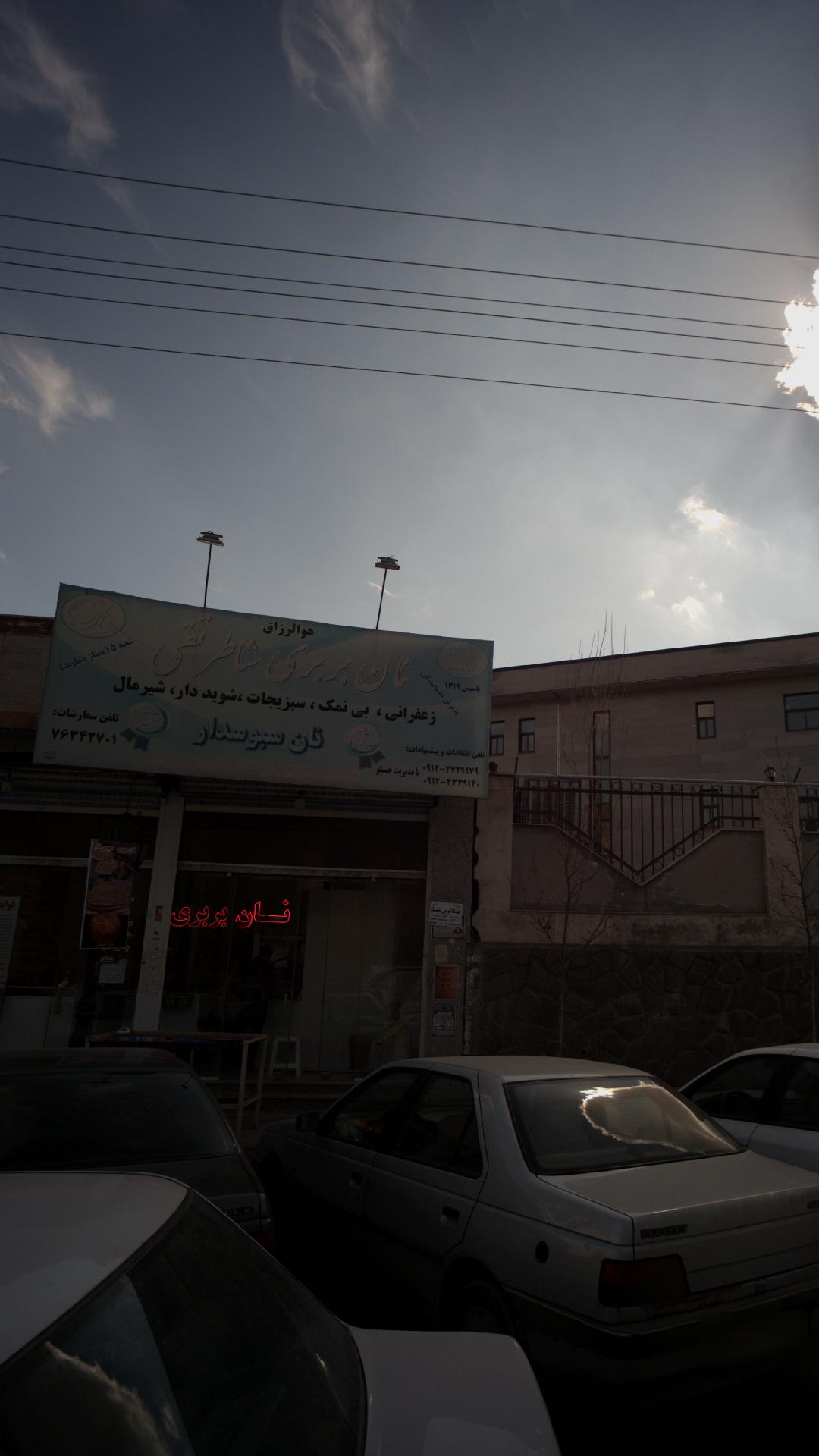 نان بربری شاطر تقی