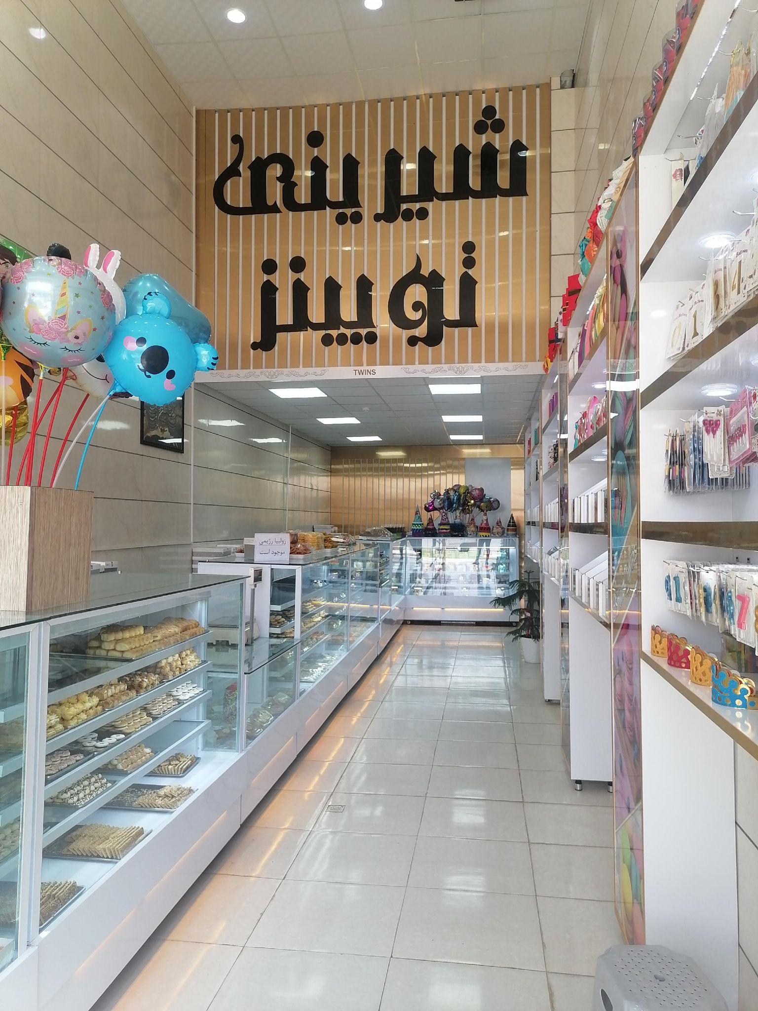 شیرینی تویینز