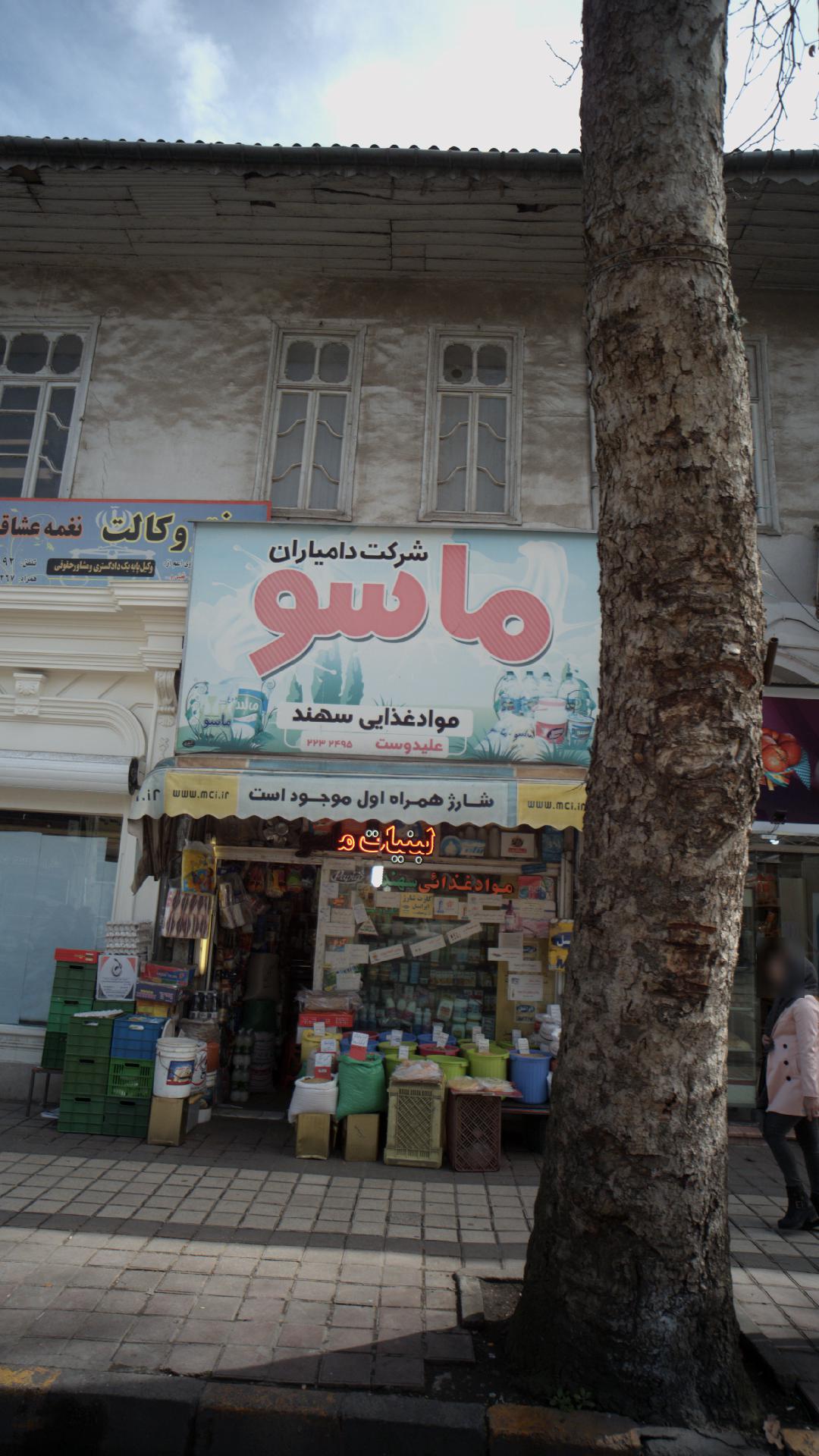 شرکت دامیاران ماسو مواد غذایی سهند