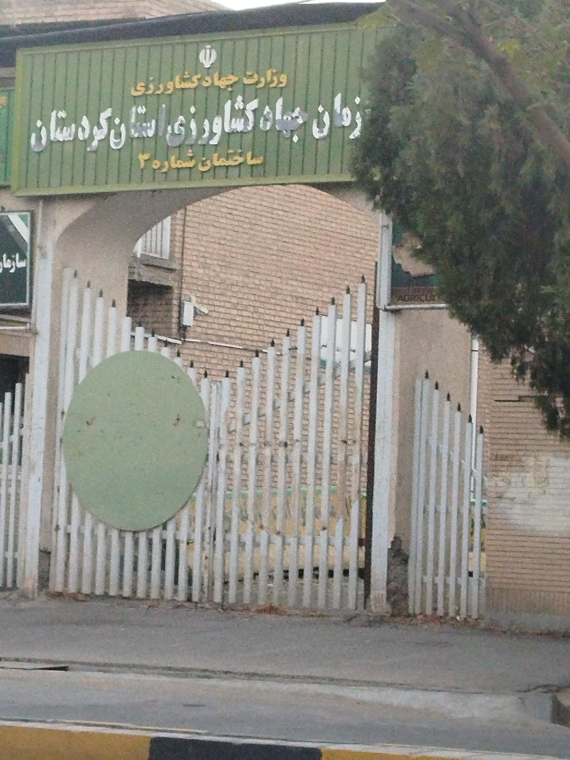 فرماندهی مرزبانی استان کردستان