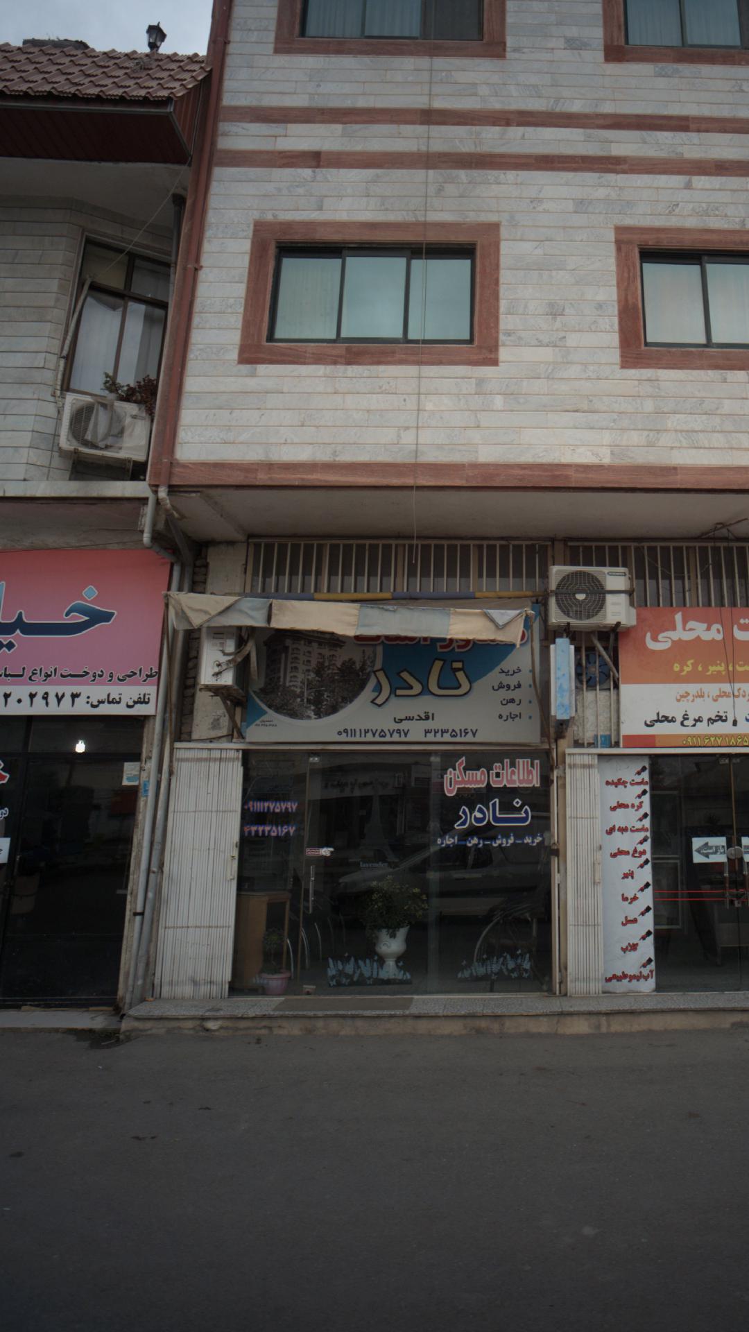 مشاوراملاک نادر
