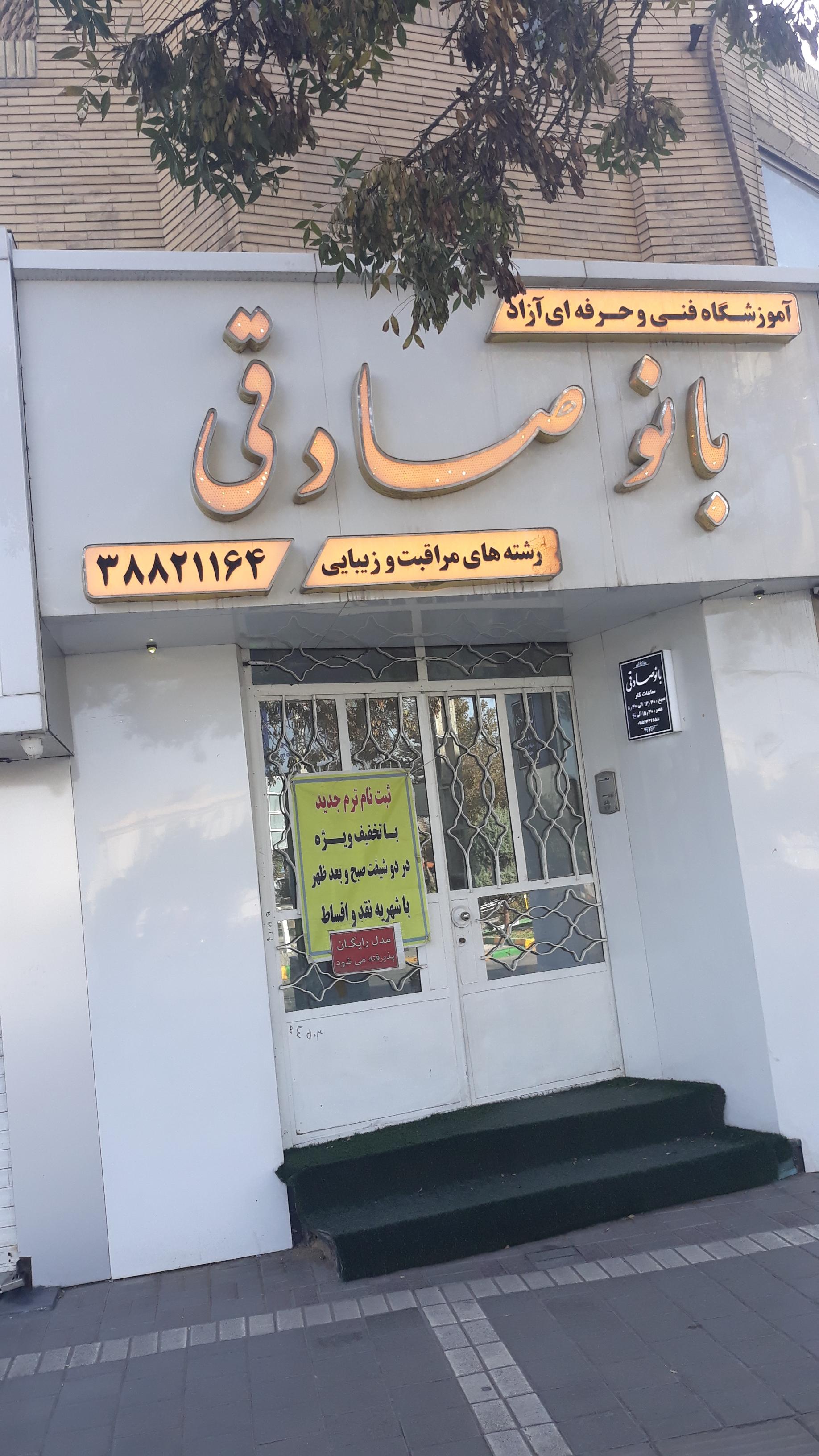 آموزشگاه مراقبت و زیبایی ناتل