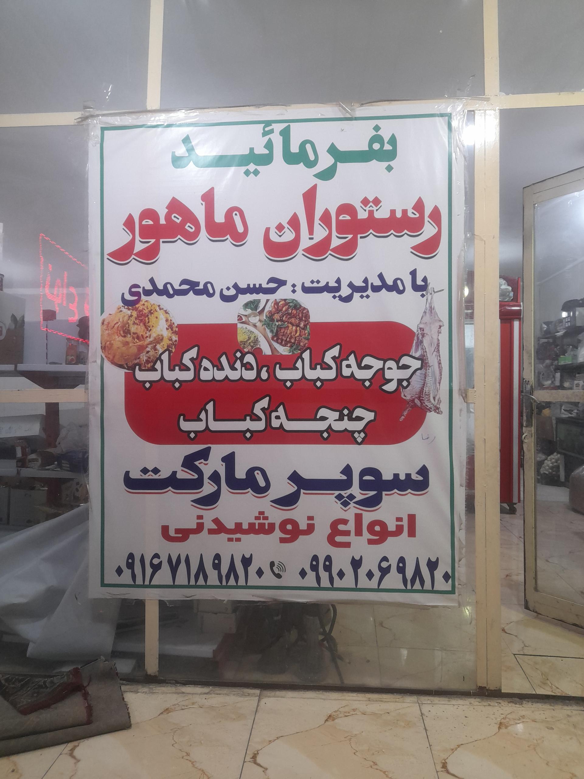 رستوران سکوند