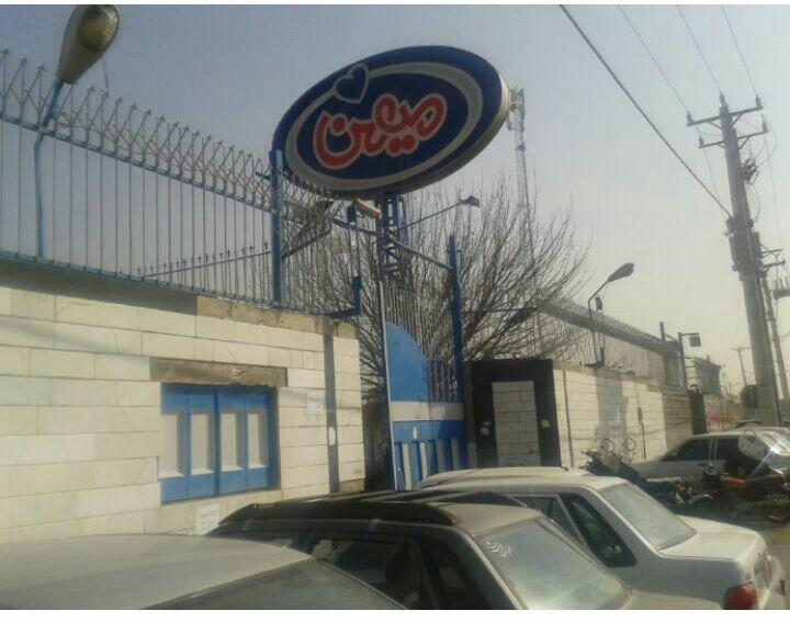 شرکت لبنی و بستنی میهن