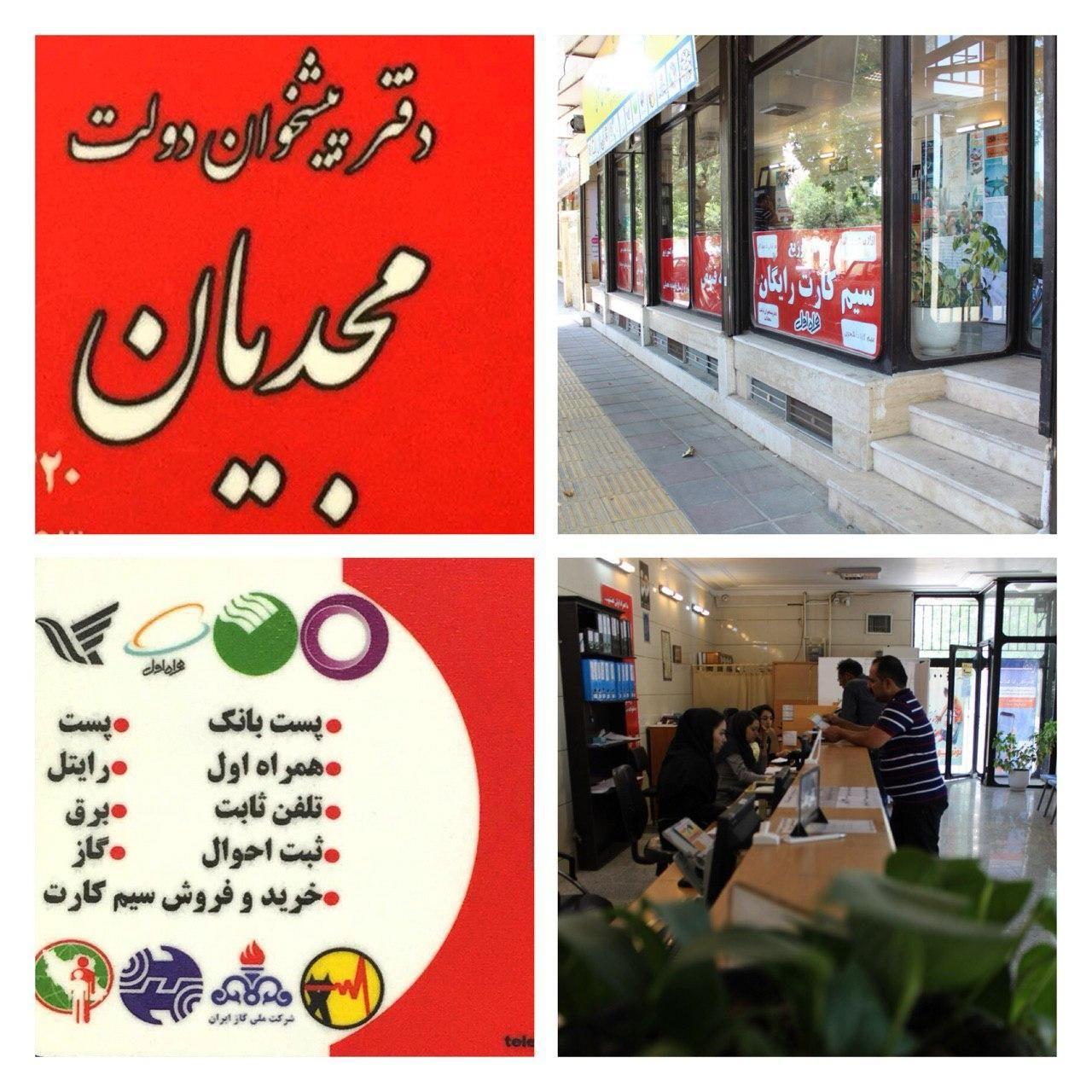 دفتر پیشخوان خدمات دولت مجدیان