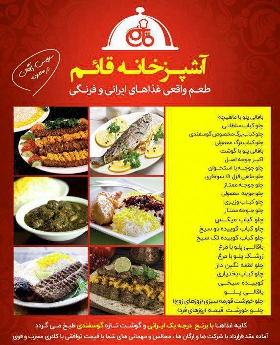 آشپزخانه قائم