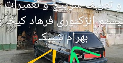 اتوکارواش تنظیم موتور کیان