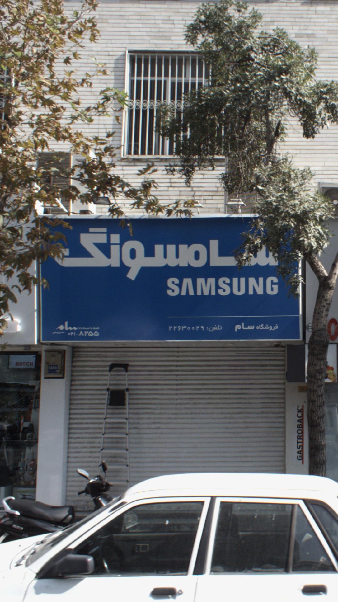 فروشگاه سام
