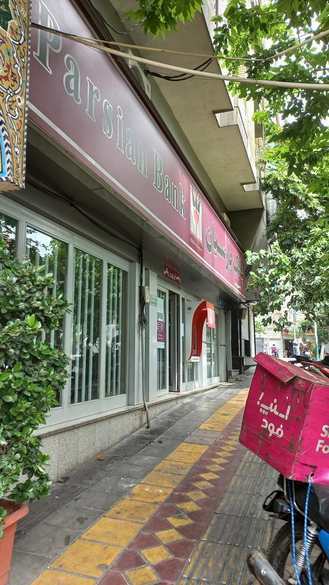 بانک پارسیان شعبه کامرانیه