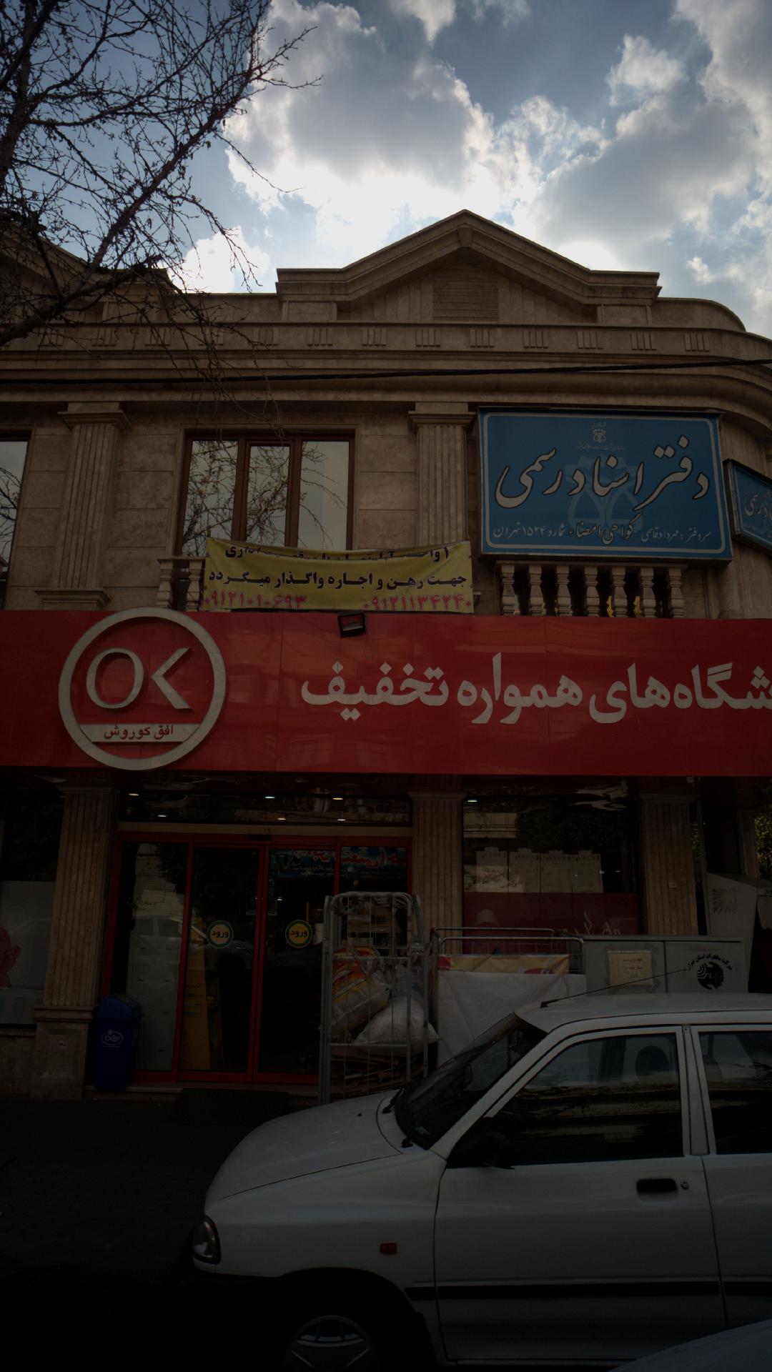 فروشگاه افق کوروش