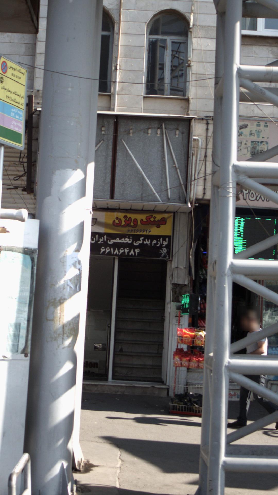 عینک ویژن 