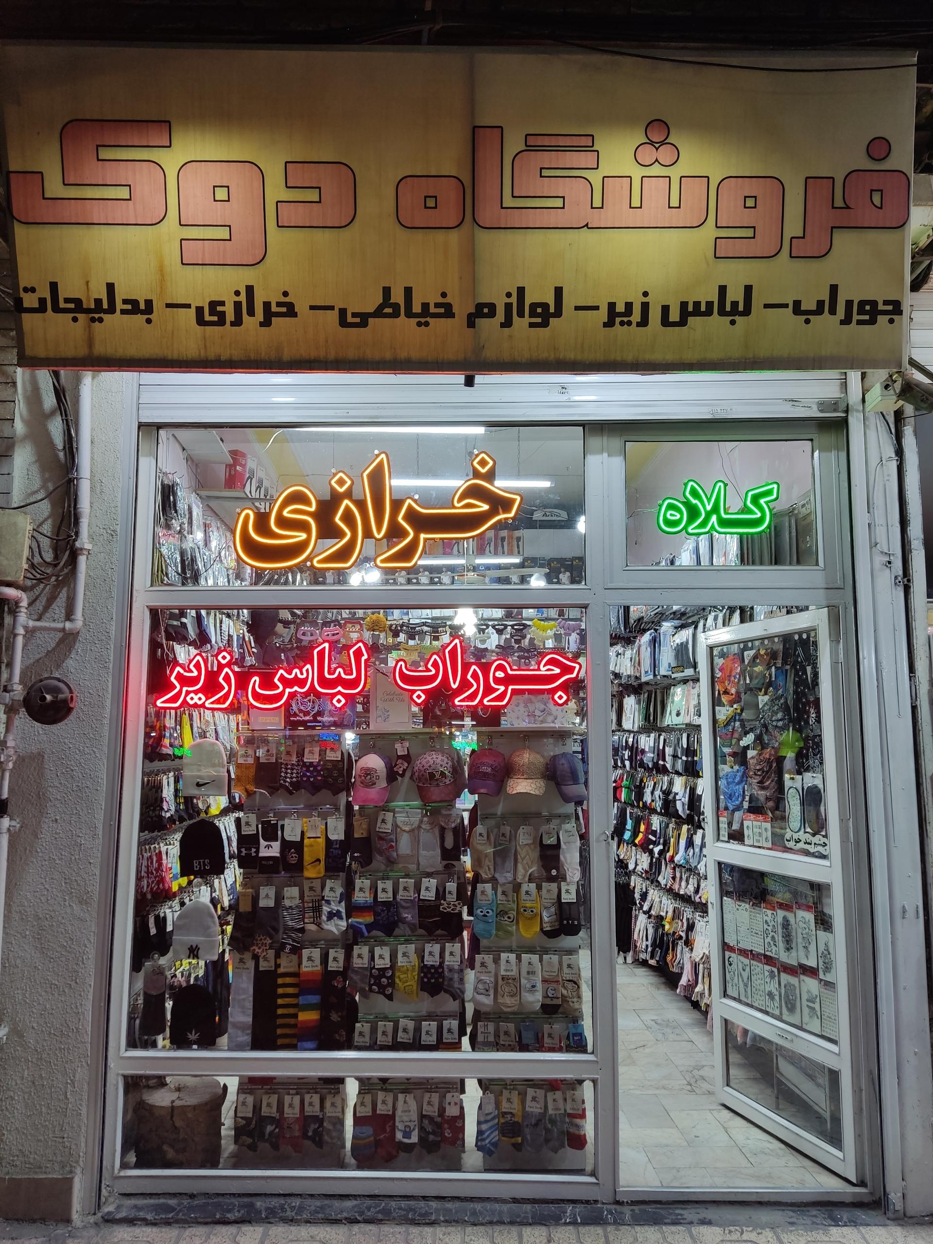 خرازی نیلوفر