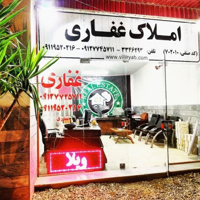 املاک سرزمین سبز