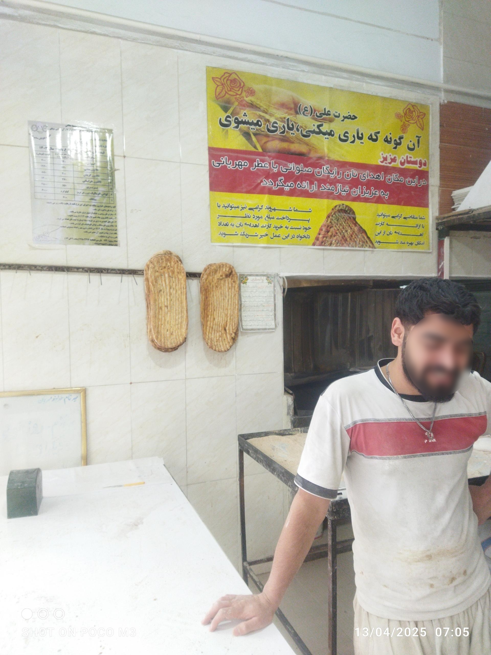 نانوایی