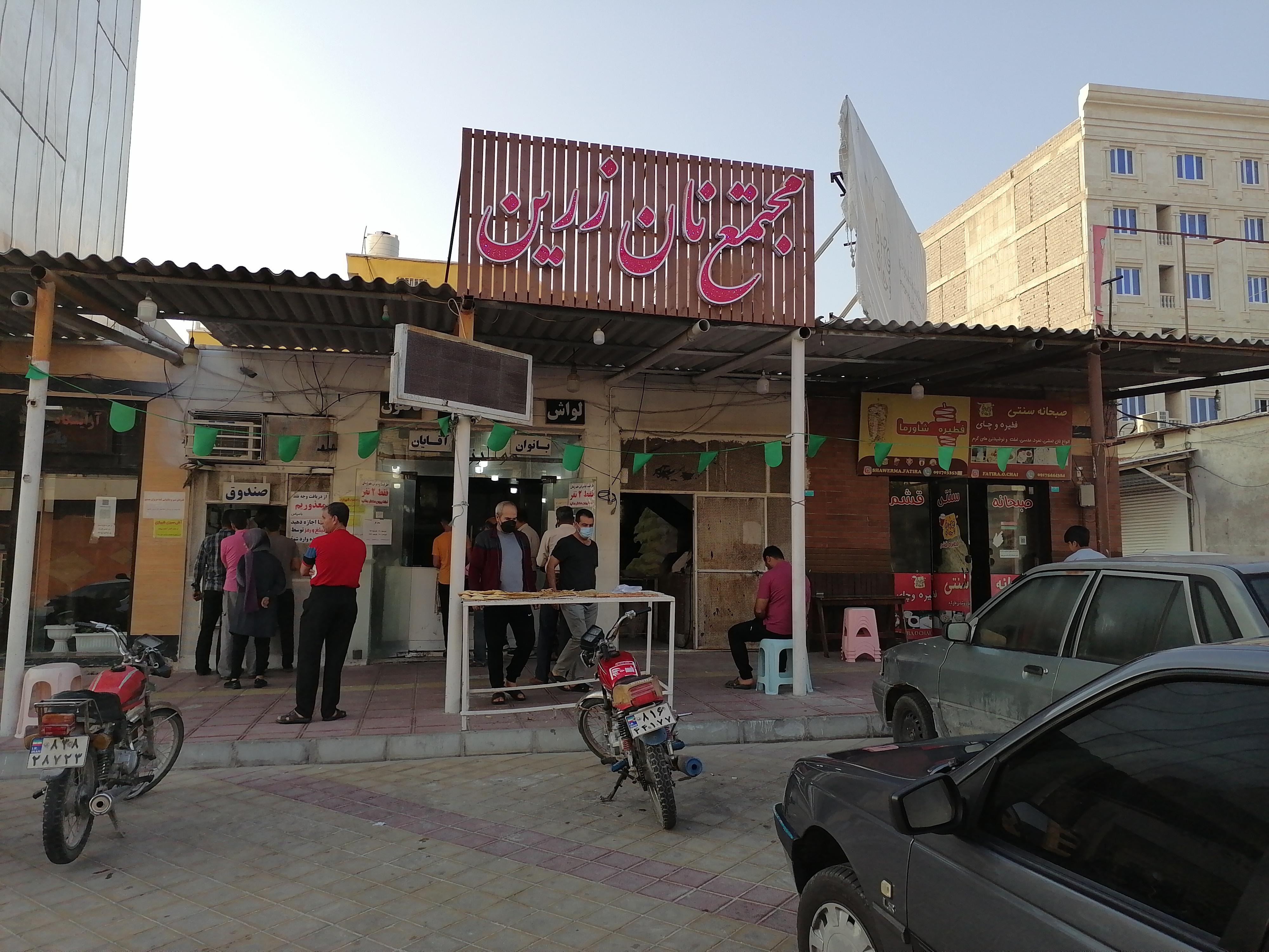 مجتمع نان زرین قشم