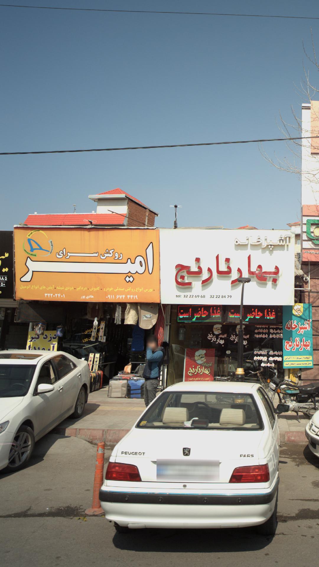 روکش سرای امیر