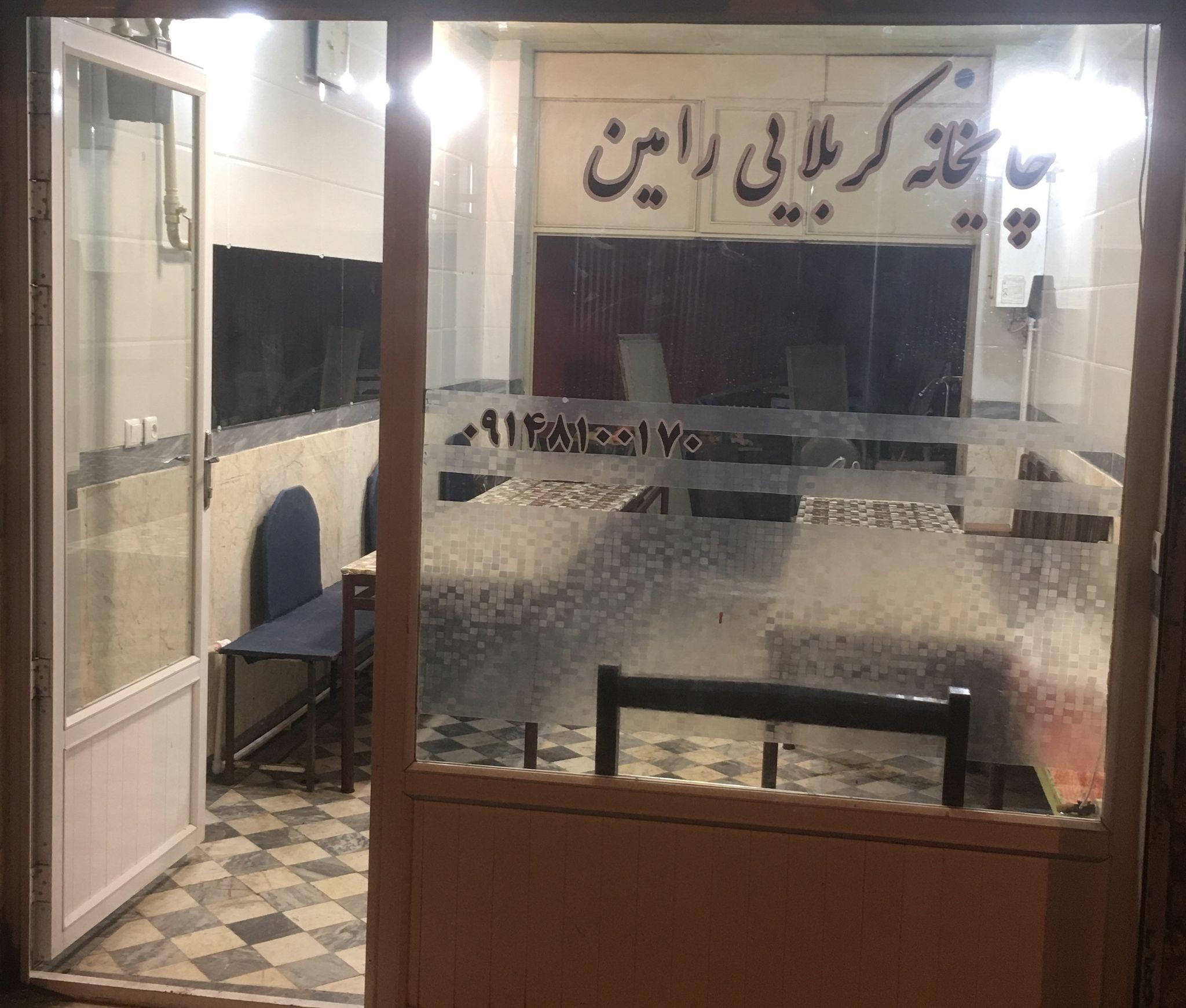 کافه کربلایی رامین اسدی