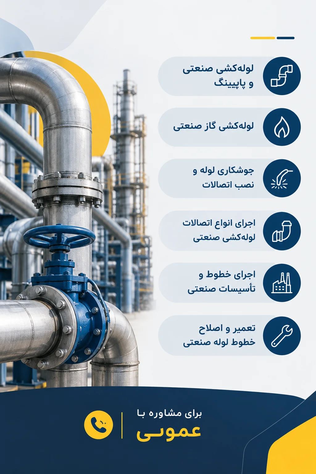 جوشکاری و لوله کشی صنعتی در قزوین عموئی