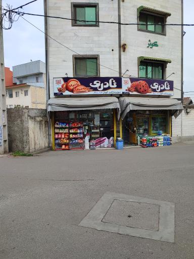 سوپرمارکت کوثر