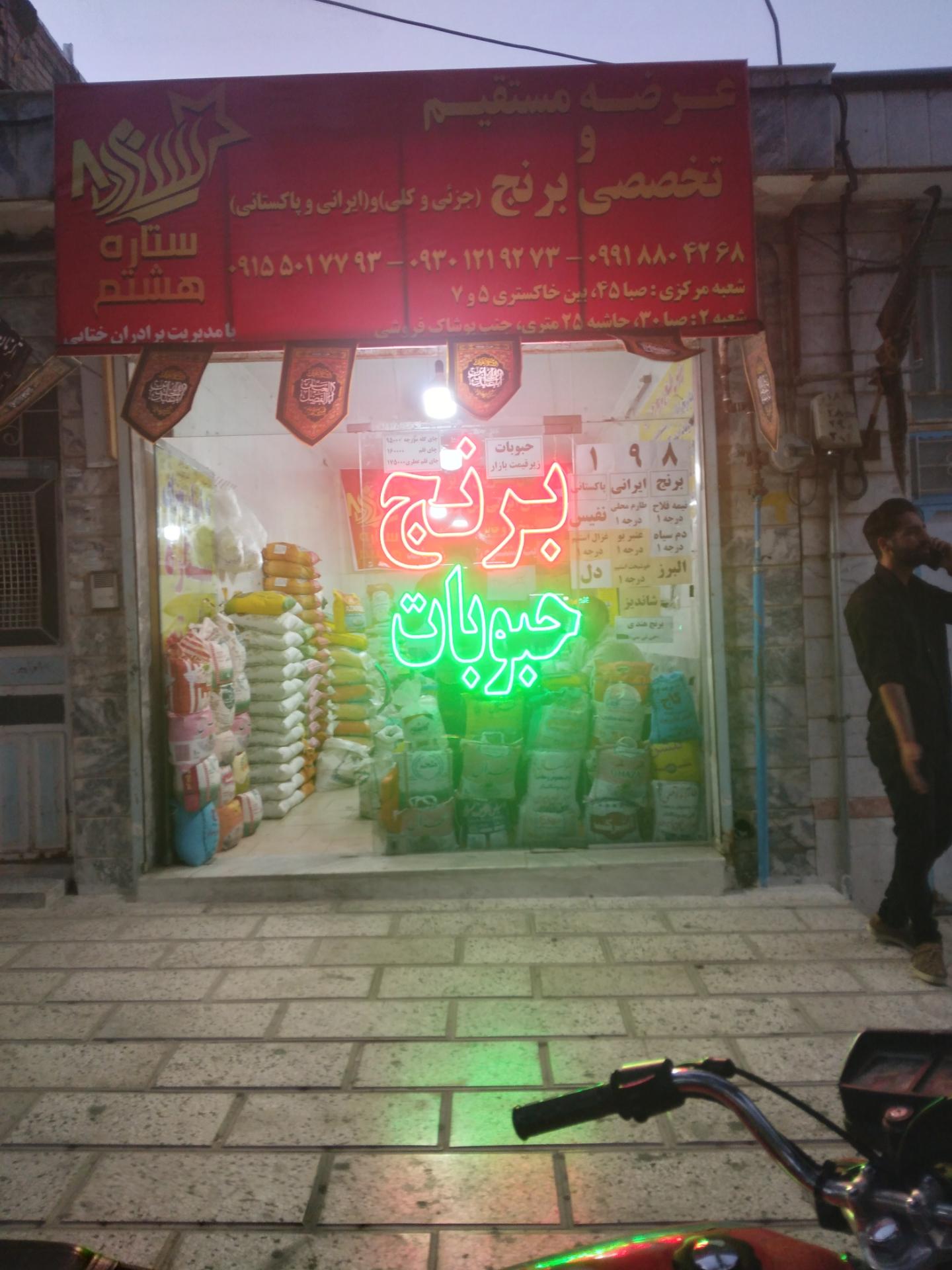 سوپر مارکت سایا