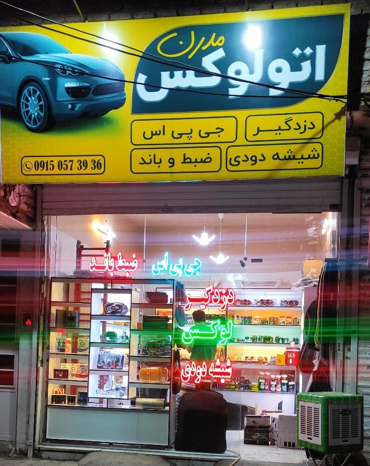 اتو آراد