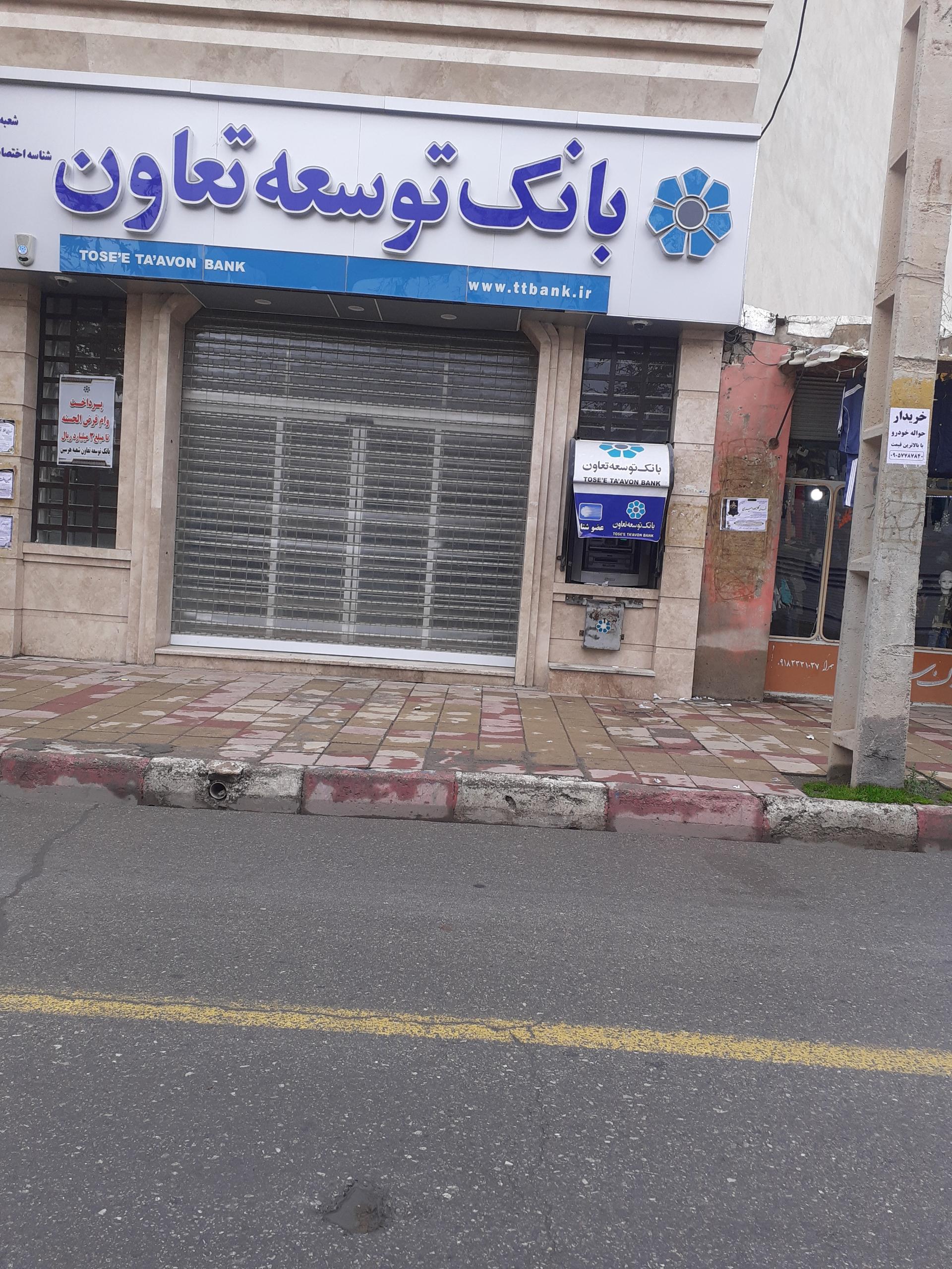 بانک قرض الحسنه مهر ایران شعبه هرسین