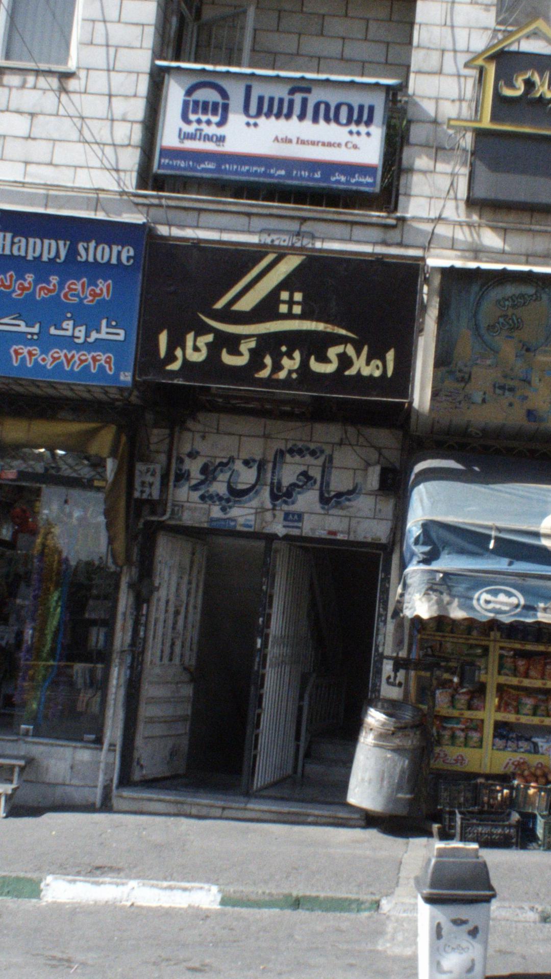 بیمه آسیا