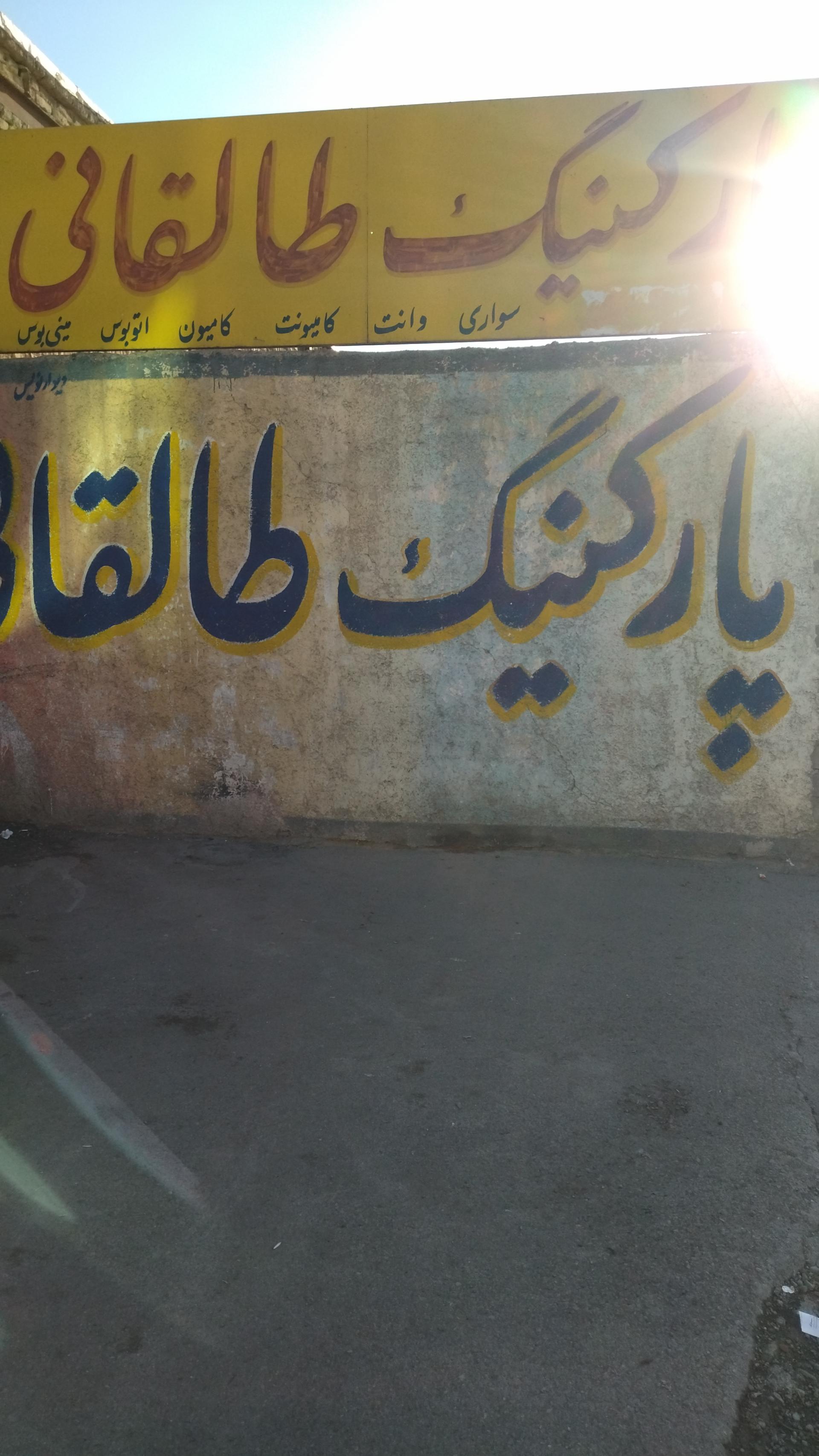 پارکینگ پگاه