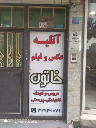 آتلیه خاتون