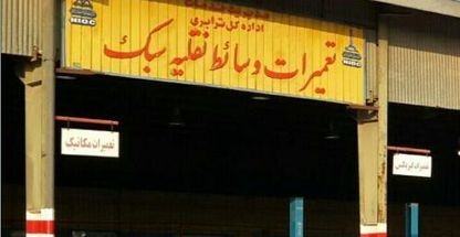 اداره کل ترابری ملی حفاری